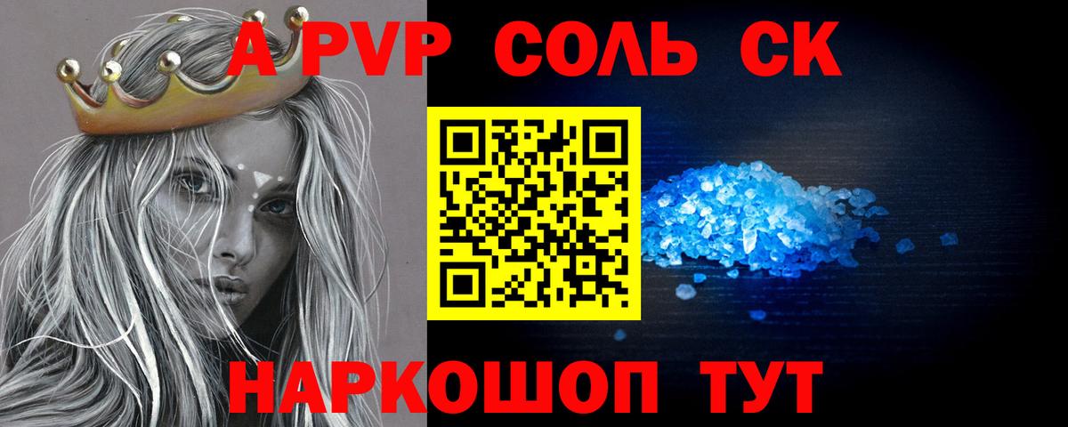 цены   Вход с VPN  А ПВП мука  A PVP  Севастополь  Alpha-PVP Crystall  Alfa_PVP СК 