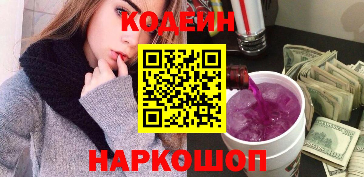 Codein напиток Lean (лин)  Вход с VPN  Codein напиток Lean (лин)  Севастополь 