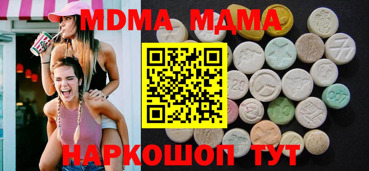 MDMA молли  Вход с VPN  МДМА  MDMA кристаллы  Севастополь 