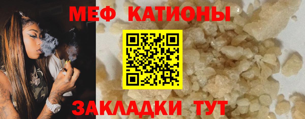 Меф мяу мяу мука Севастополь