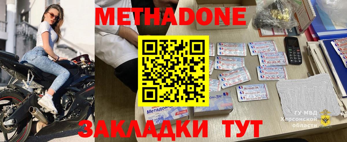 МЕТАДОН VHQ Севастополь