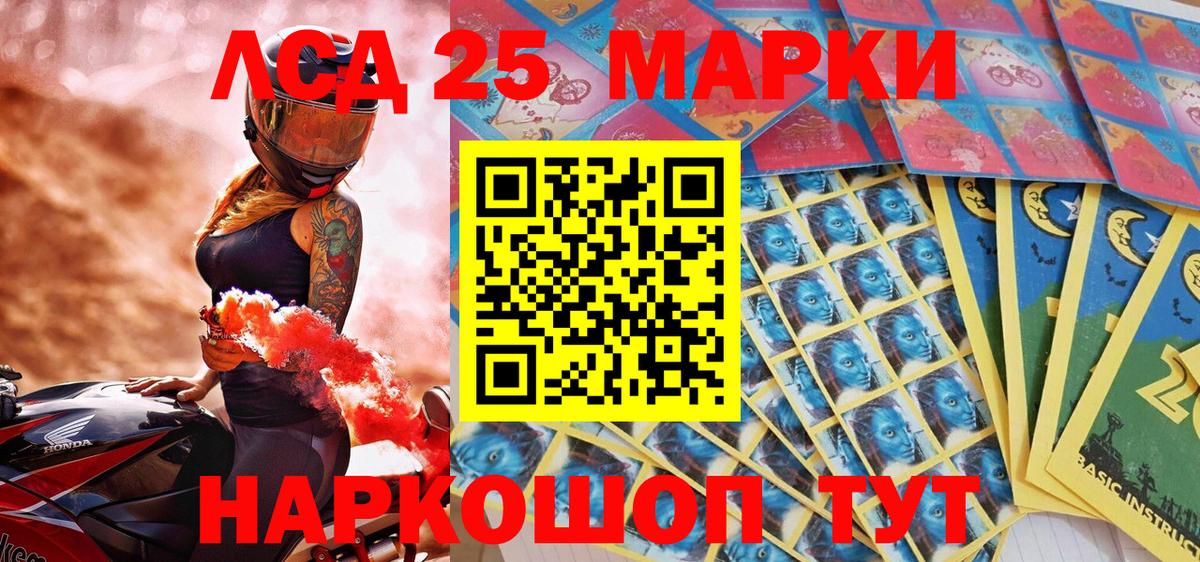 Марки 25I-NBOMe 1500мкг  Вход с VPN  Наркотические марки  Севастополь 